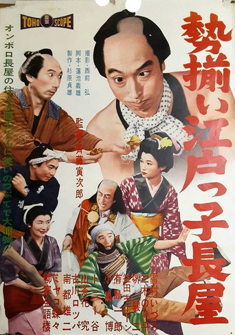 Tenament Party for Edo-ites