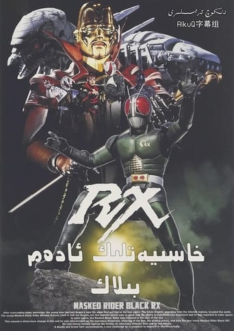 仮面ライダーBLACK RX