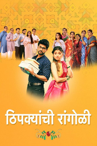 Thipkyanchi Rangoli (2021)
