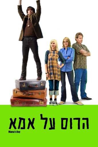 הרוס על אמא