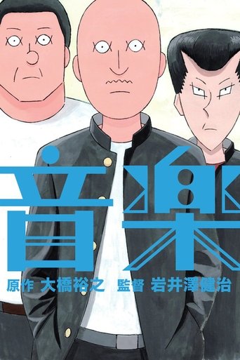音楽