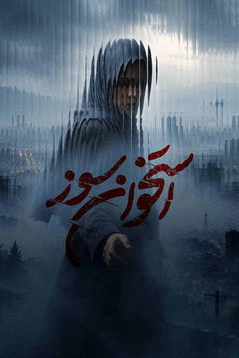 Affiche de استخوان سوز