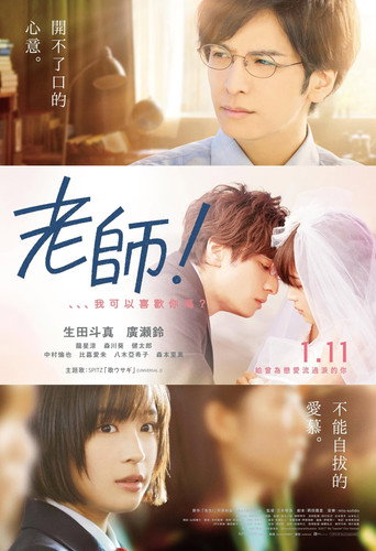 老师！我可以喜欢你吗？