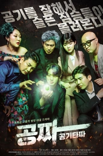 Poster of Gong Jja: Gong Gi Ta Jja