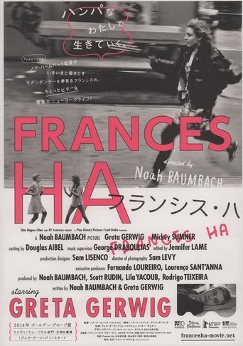 フランシス・ハ