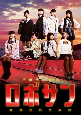 Poster of 甲殻不動戦記 ロボサン