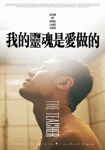 我的靈魂是愛做的