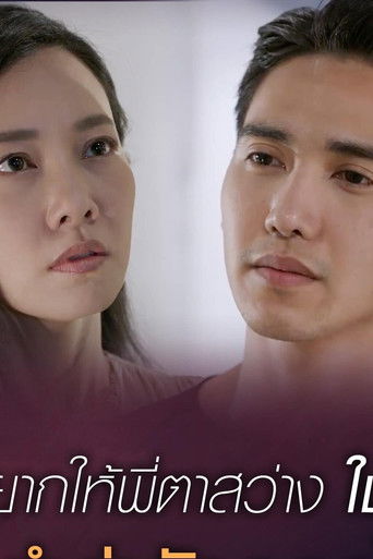 Mysterious Fire of Love poster