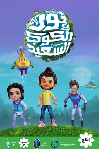 نور والكوكب السعيد poster