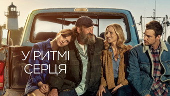 #22 У ритмі серця