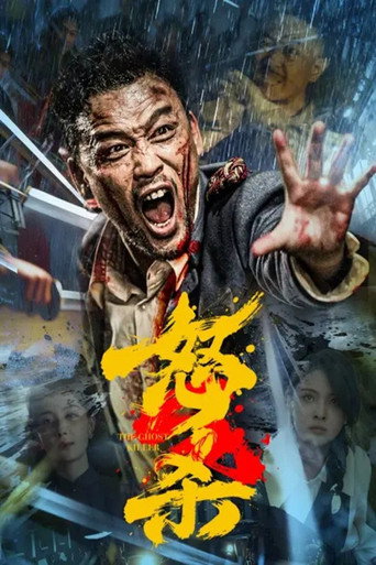 The Ghost Killer poster