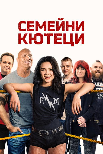 Семейни кютеци