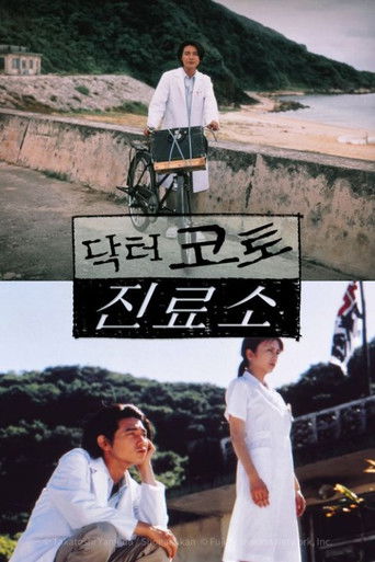 닥터 코토 진료소 시즌 2