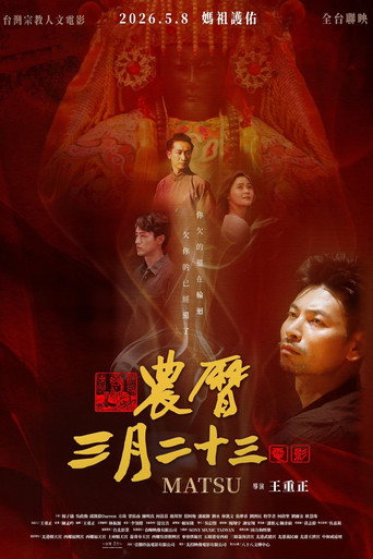 農曆三月二十三