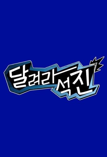 Run Jin: Season 1