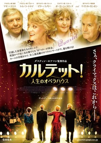 カルテット!人生のオペラハウス