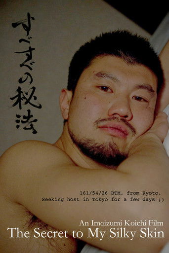 The Secret to My Silky Skin (2014)