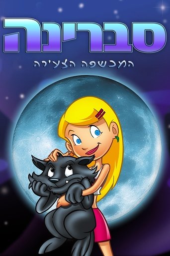 סברינה המכשפה הצעירה