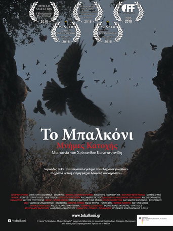 Το Μπαλκόνι – Μνήμες Κατοχής