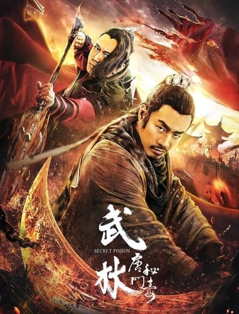 Poster of 武林：唐门秘毒