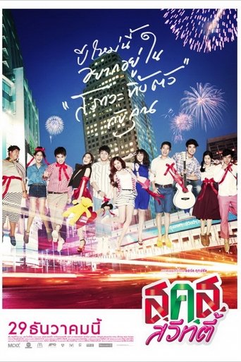 Movie poster: Bangkok Sweety (2011) ส.ค.ส. สวีทตี้