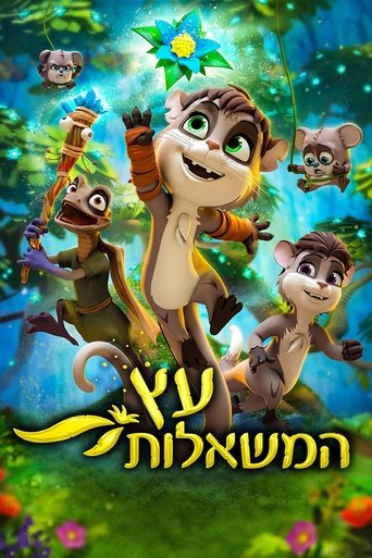 עץ המשאלות