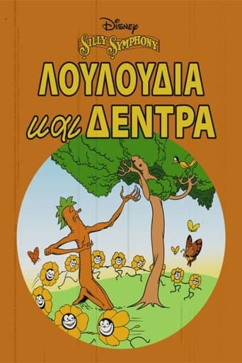 Poster of Λουλούδια και Δέντρα