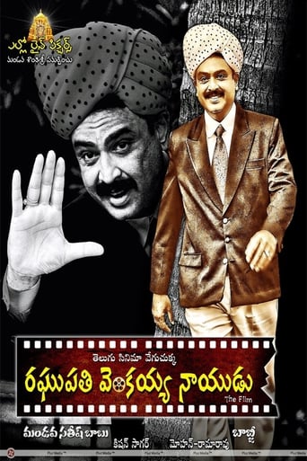 Poster of రఘుపతి వెంకయ్య నాయుడు