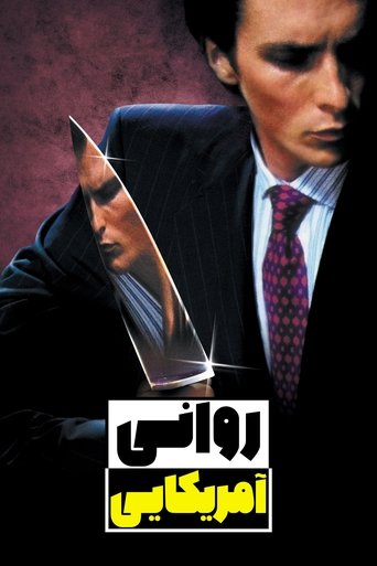 روانی آمریکایی