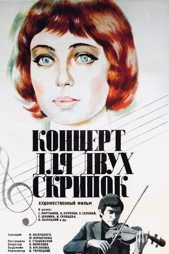 Poster of Концерт для двух скрипок