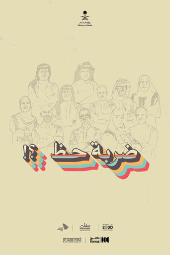 ضربة حظ (2021)
