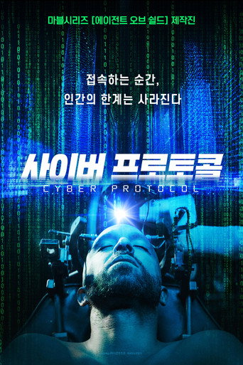 사이버 프로토콜
