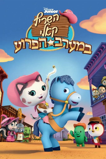 השריף קאלי במערב הפרוע
