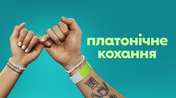 #10 Платонічне кохання