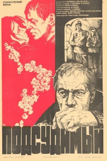 Poster of Подсудимый