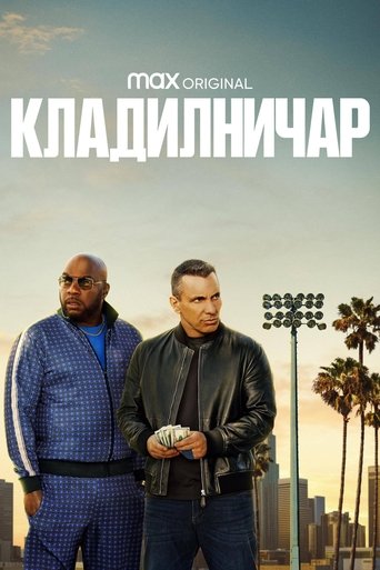 Кладилничар