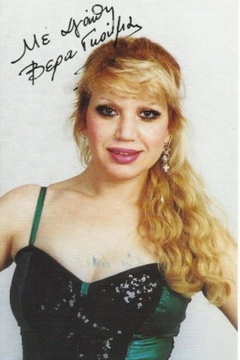 Vera Gouma