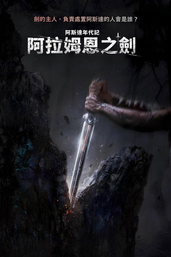Arthdal Chronicles — Pósters 24