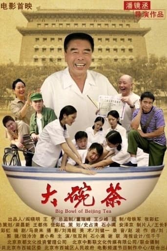 Poster of Big Bowl of Tea of Beijing