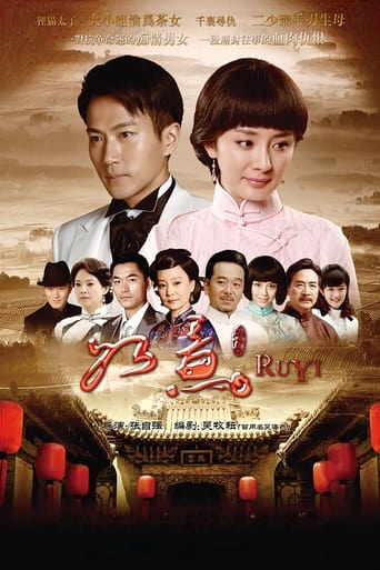 Poster of 如意