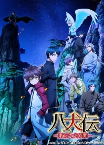 Poster of Hakkenden: Touhou Hakken Ibun