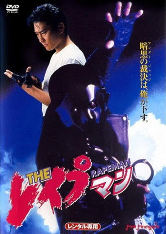 Poster for The Rapeman