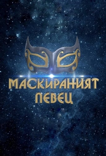 The Masked Singer Bulgaria