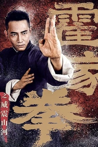 Shocking Kung Fu of Huo’s (2018)