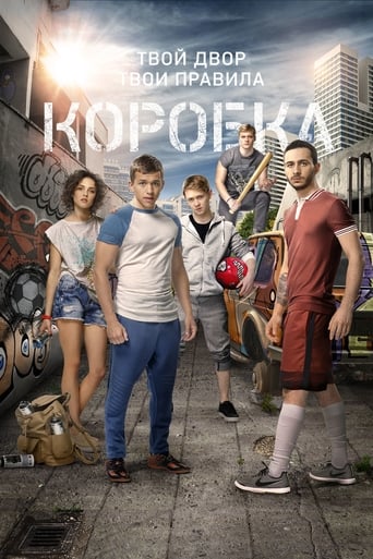 Poster of Коробка