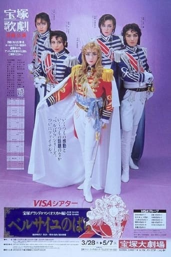 Poster of ベルサイユのばら」－オスカル編