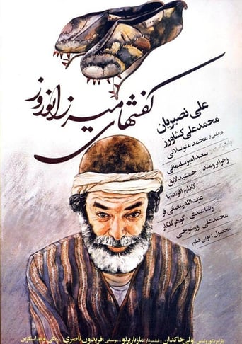 Poster of Kafsh-haye Mirza Norooz