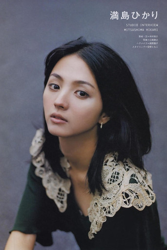 満島ひかり — photo 9