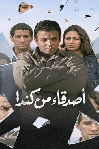أصدقاء من كندا