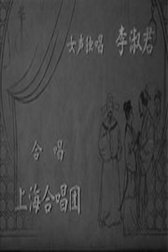 The Peach Blossom Fan (1961) The Peach Blossom Fan (1961)